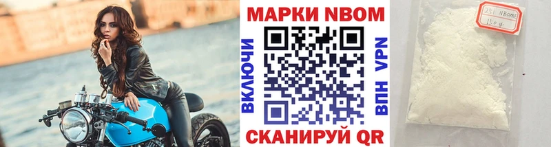 Марки N-bome 1,8мг  Александровское 